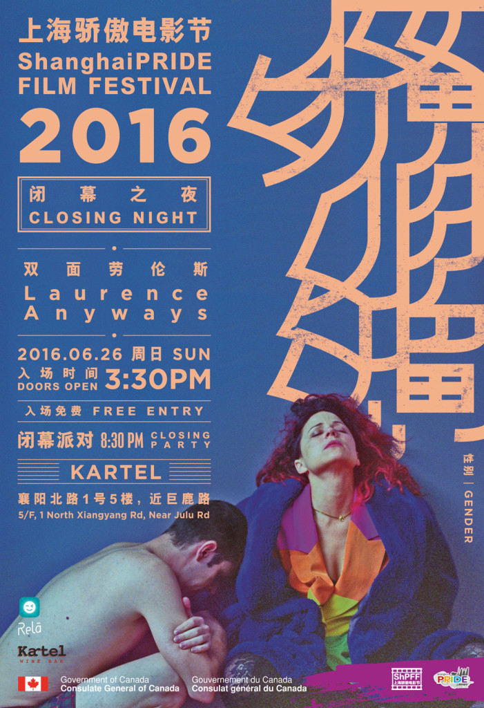 closing_night_poster_lowres