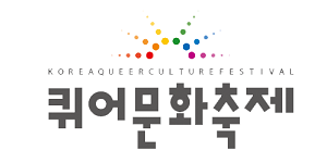 Korea Queer Festival