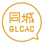 同城青少年咨询中心 GLCAC