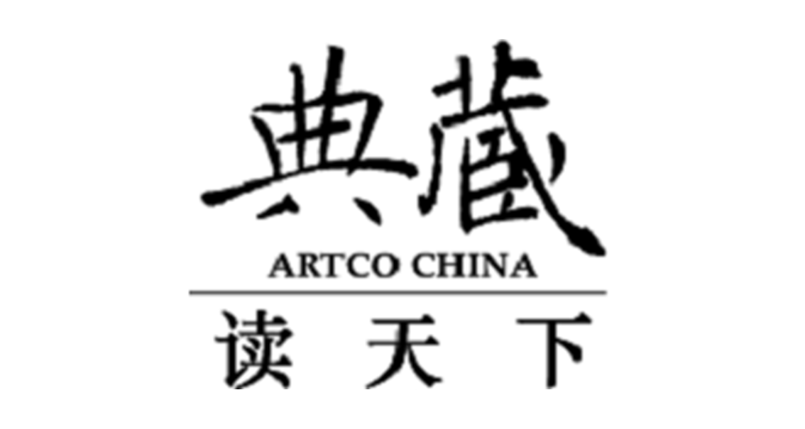 典藏 Artco China