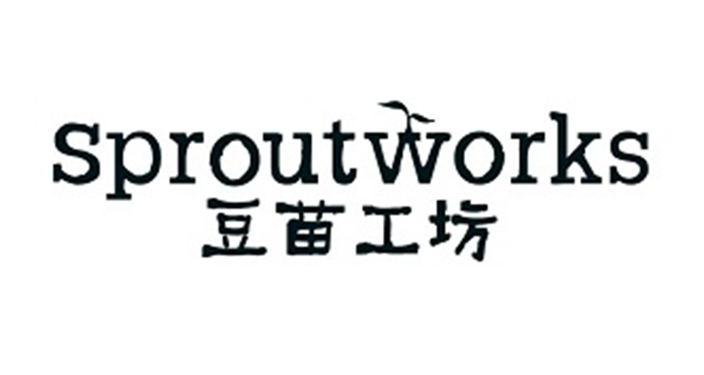 豆苗工坊 Sproutworks