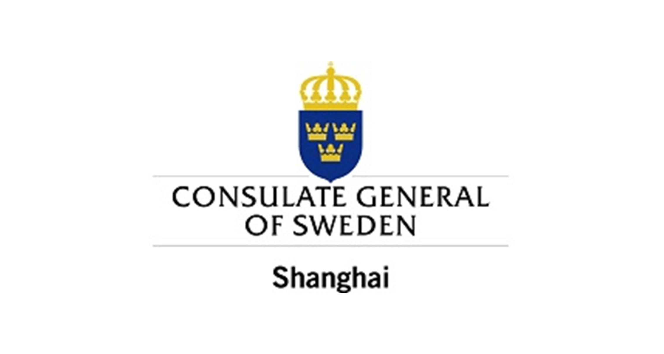 瑞典驻上海总领事馆 Consulate General of Sweden in Shanghai