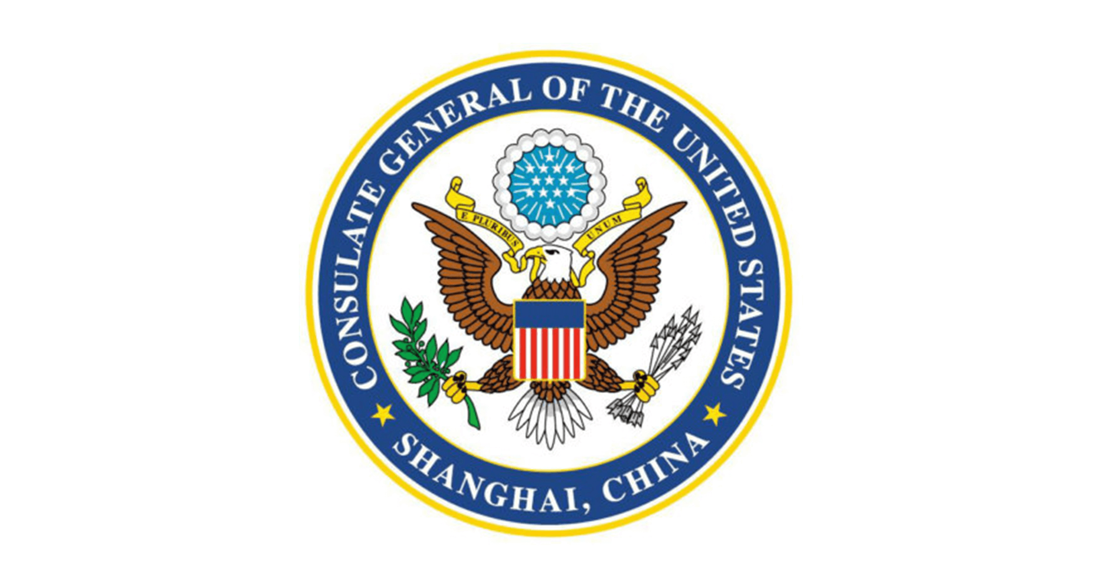 美国驻上海总领事馆 Consulate General of the United States in Shanghai