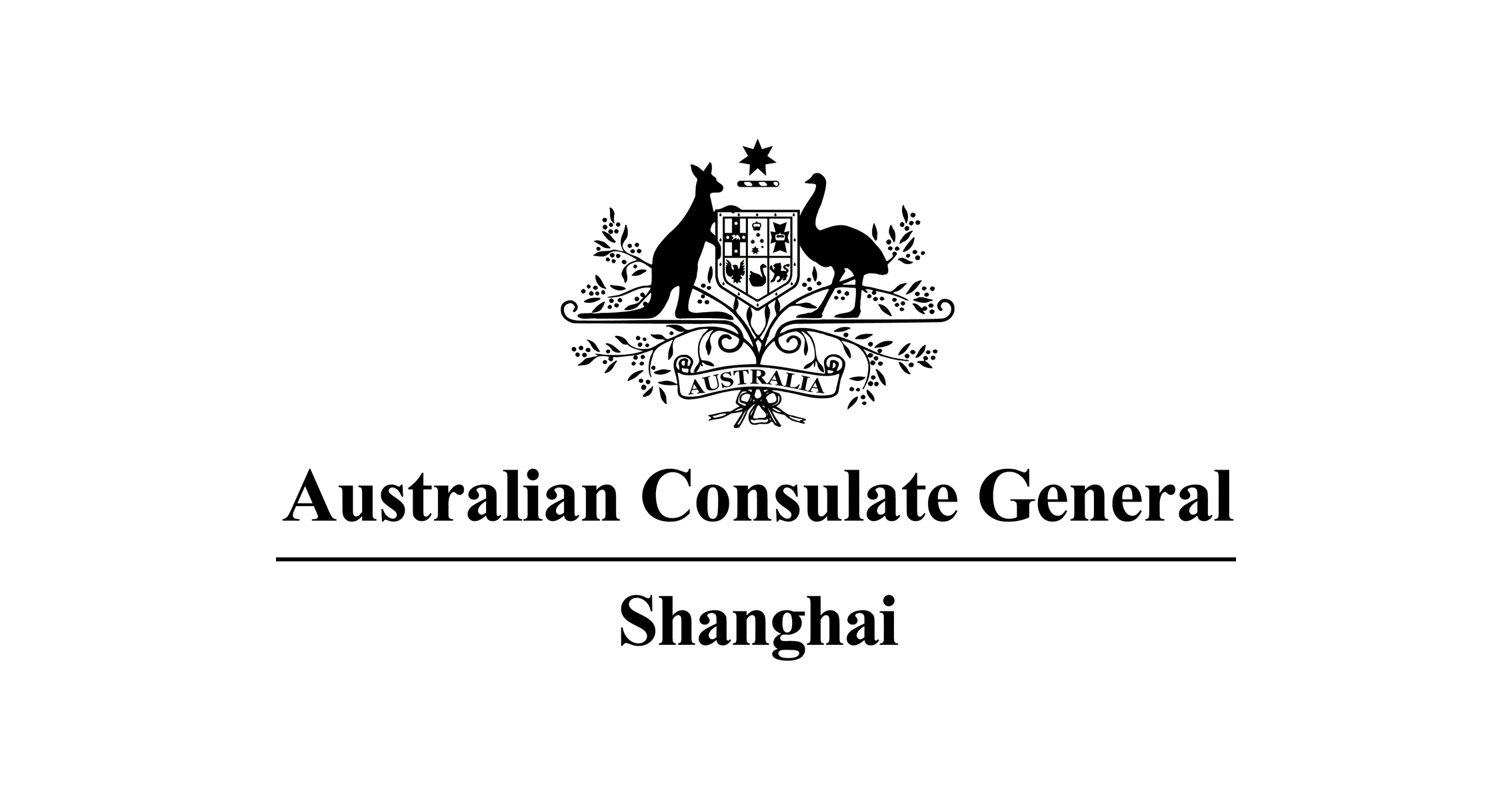 澳大利亚总领事馆 Australian Consulate-General