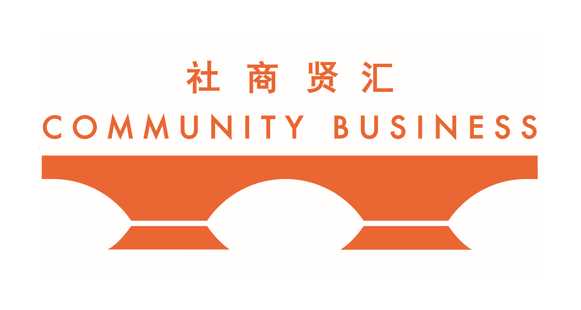 社商贤汇 Community Business